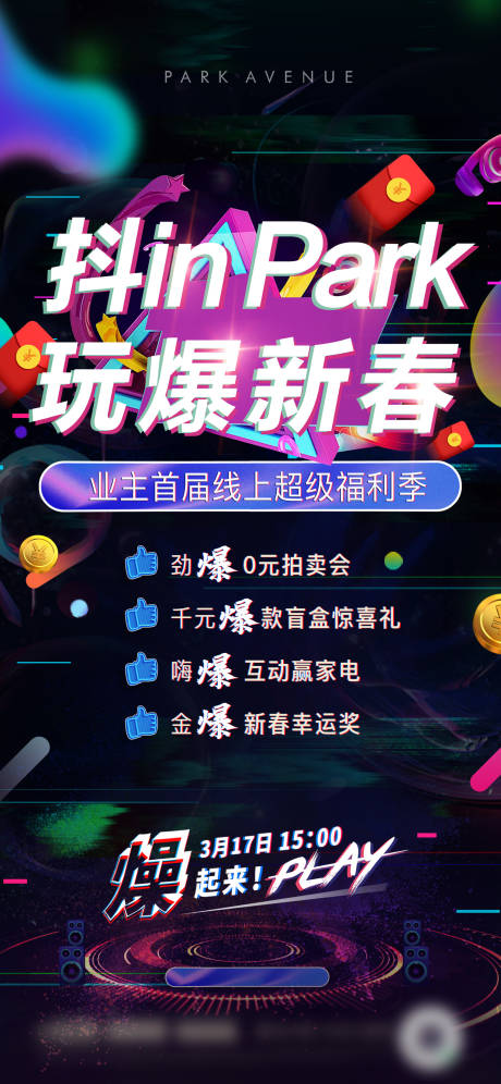 源文件下载【享设计】搜索编号：13950008019843938【地产抖音活动海报】