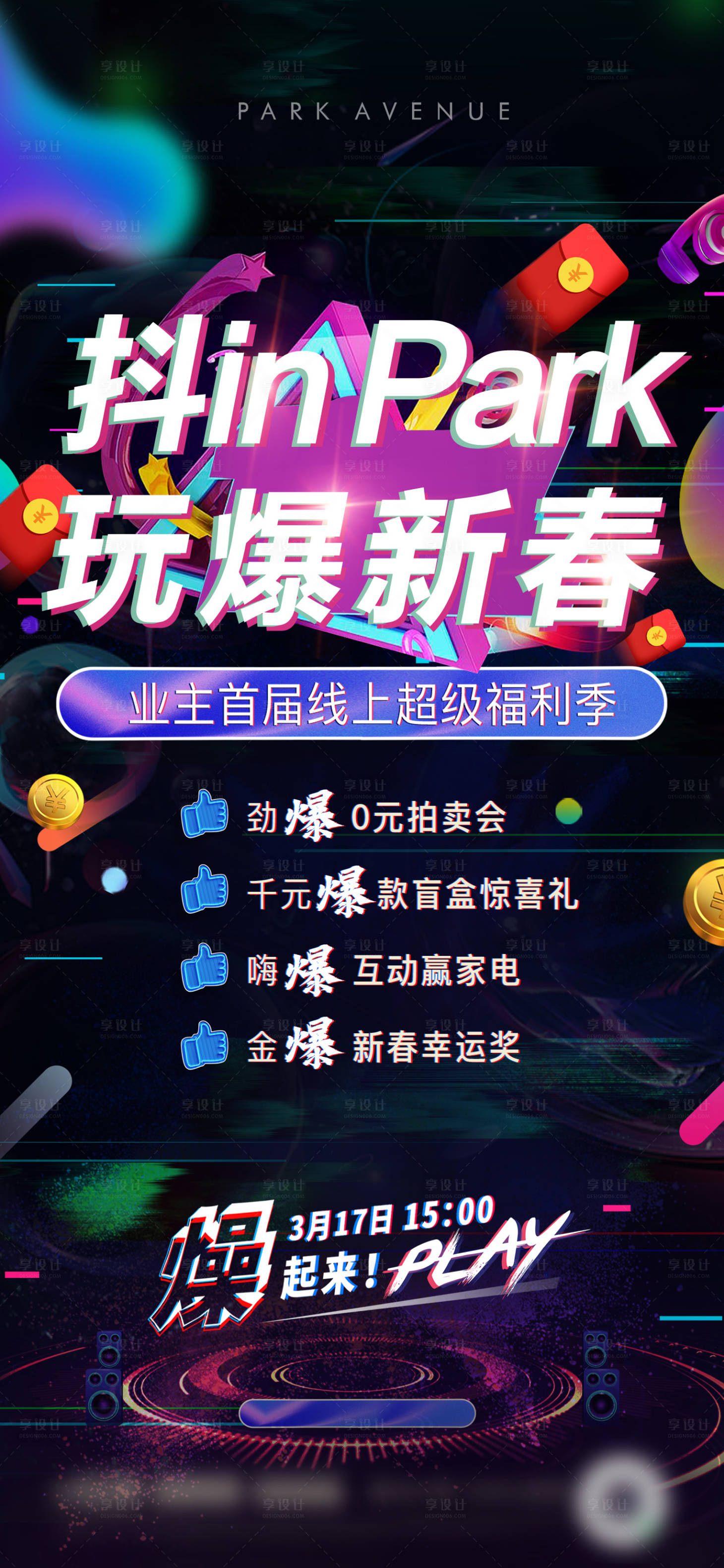 源文件下載【享設(shè)計】搜索編號：13950008019843938【地產(chǎn)抖音活動海報】