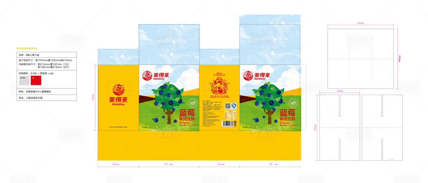 源文件下载【享设计】搜索编号：69850008205539830【蓝莓果汁包装礼盒】