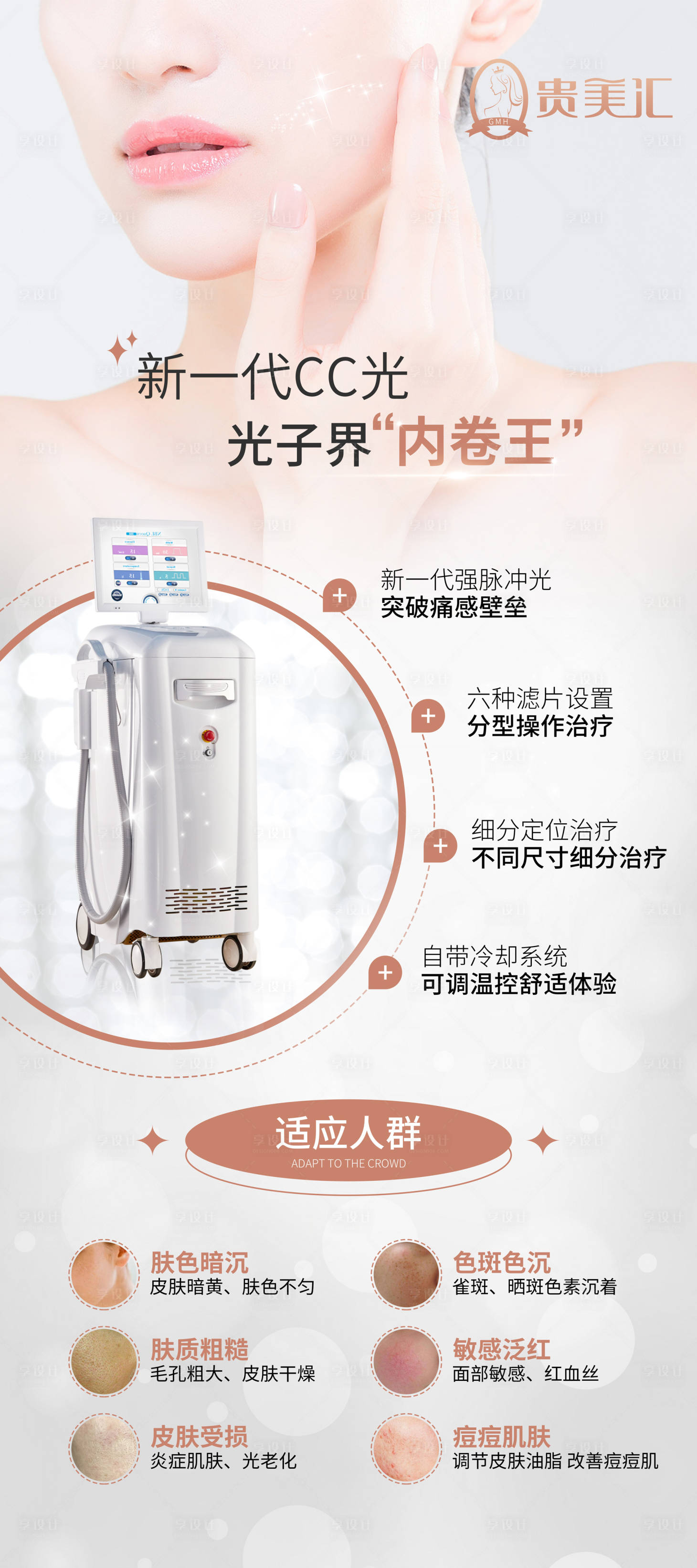 源文件下載【享設計】搜索編號：46440007991734646【醫美整形儀器CC光易拉寶】