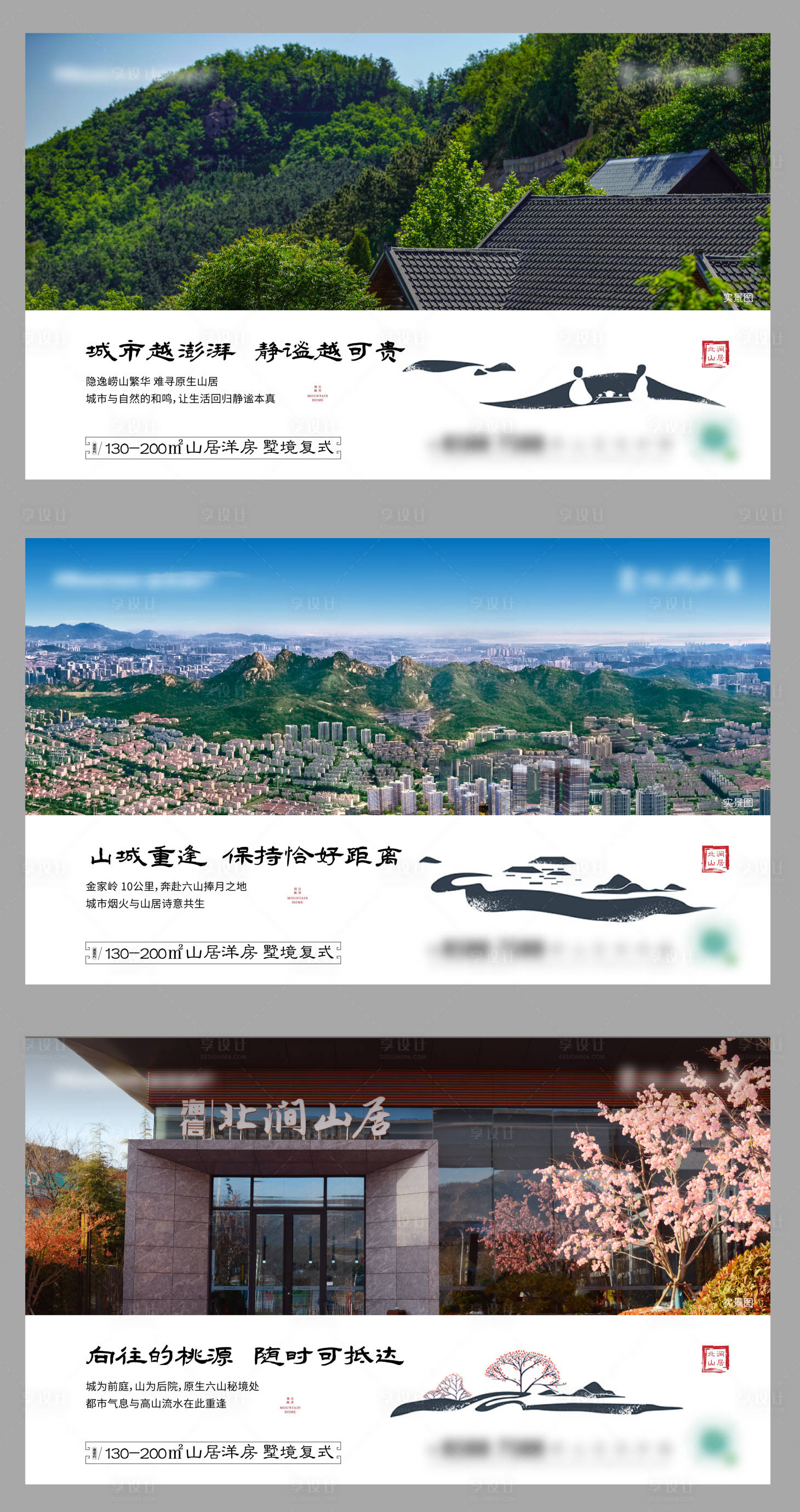 源文件下载【山居价值点系列广告展板】编号：63470008230828922