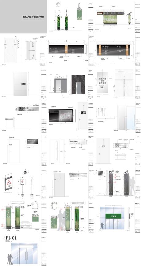 编号：20220114100849228【享设计】源文件下载-办公大厦导视设计方案