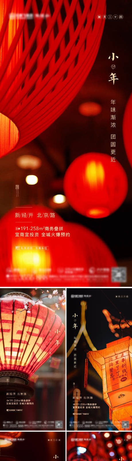源文件下载【小年元宵节新年系列海报】编号：38390007932192928