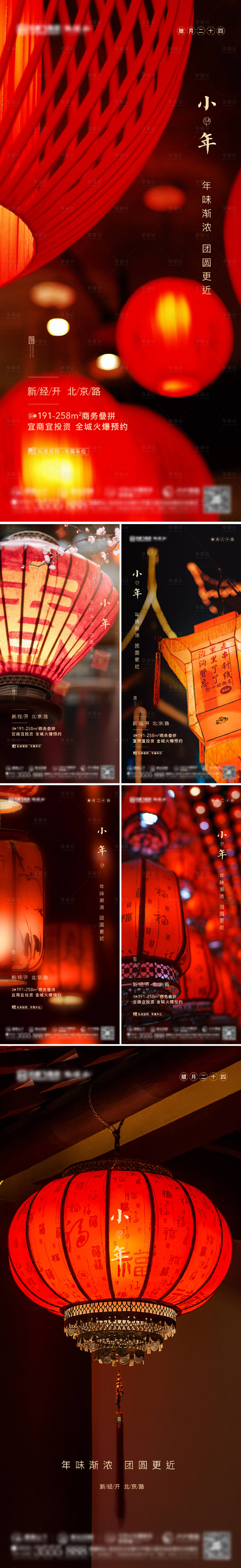 源文件下載【小年元宵節(jié)新年系列海報】編號：38390007932192928