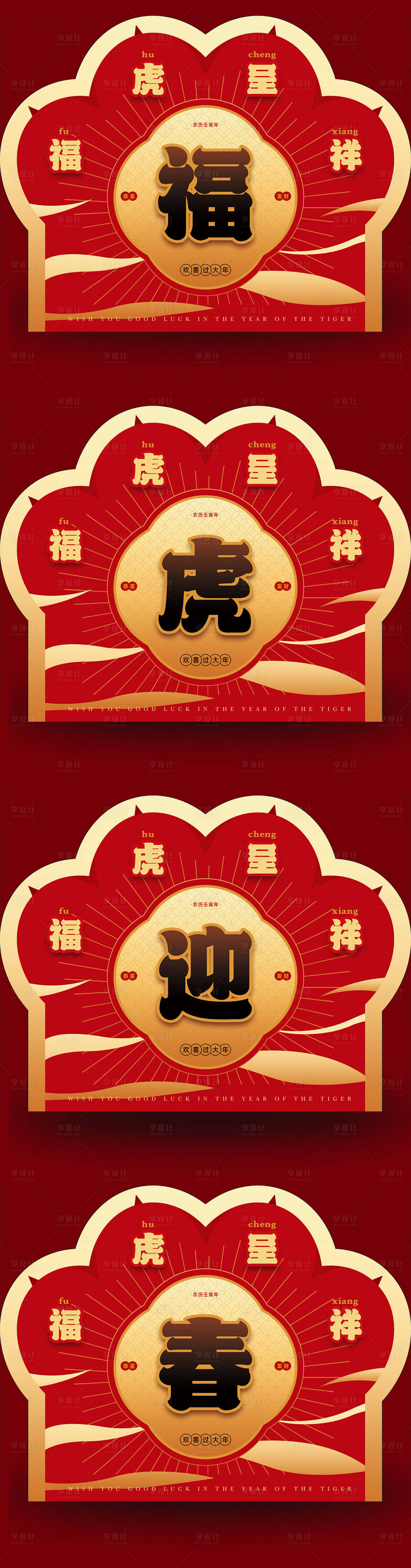 源文件下载【虎年异形海报】编号：58170008116748369