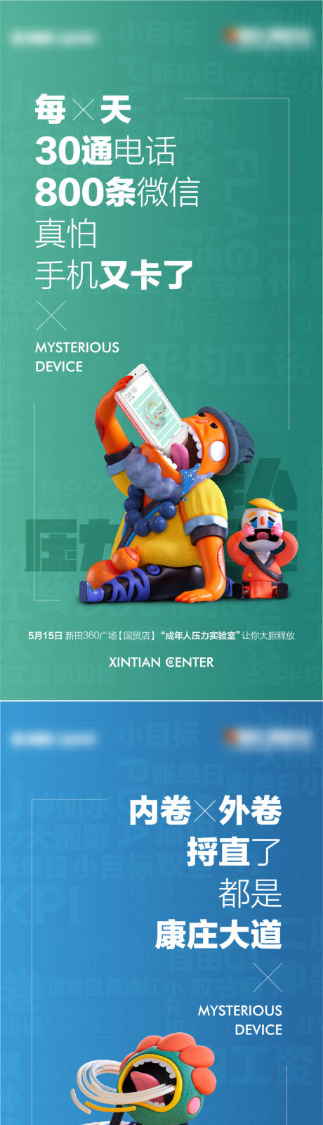 源文件下載【內卷海報】編號：41560008232862841