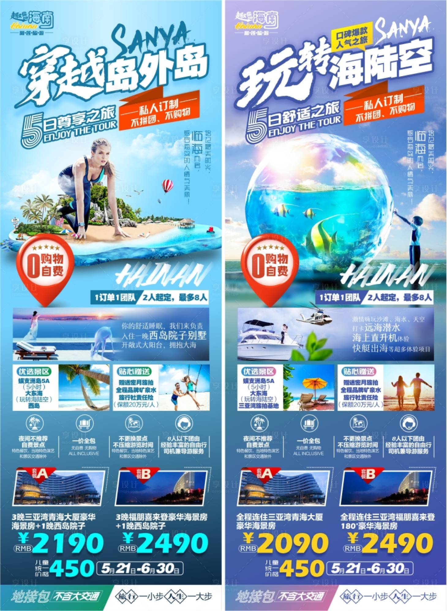 源文件下载【享设计】搜索编号：34430007953814926【三亚旅游长图行程海报】