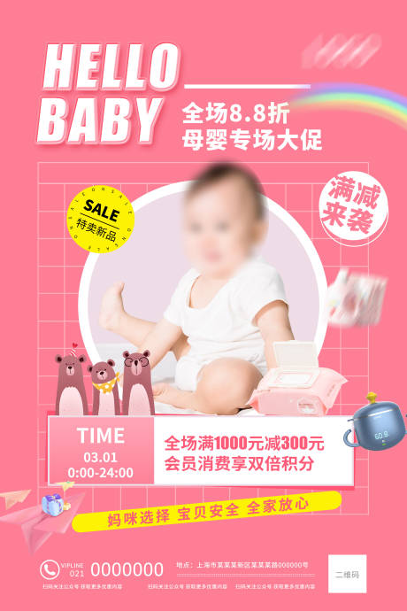 源文件下载【粉色母婴促销满减优惠海报】编号：49710008113524879