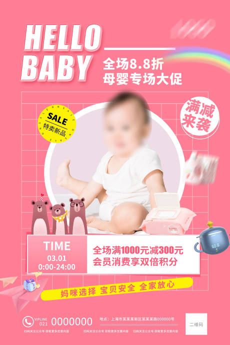 编号：20220114220838765【享设计】源文件下载-粉色母婴促销满减优惠海报