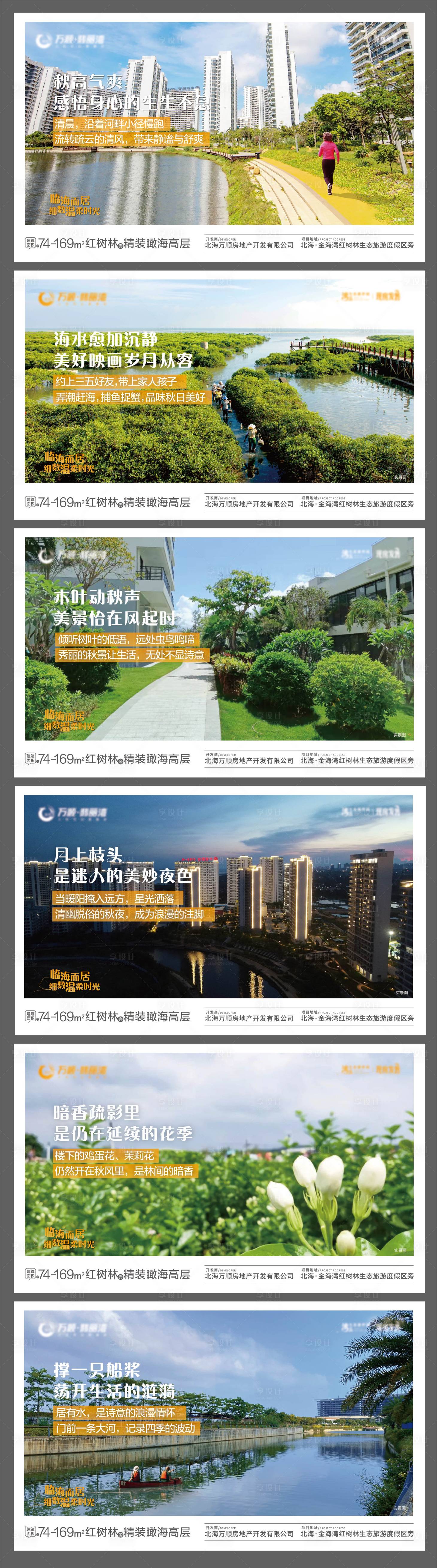 源文件下載【享設計】搜索編號：47550008083808069【地產(chǎn)海居康養(yǎng)系列海報】