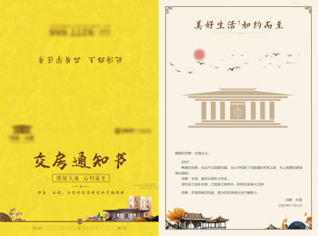 源文件下載【地產交房通知書】編號：87730008076511535