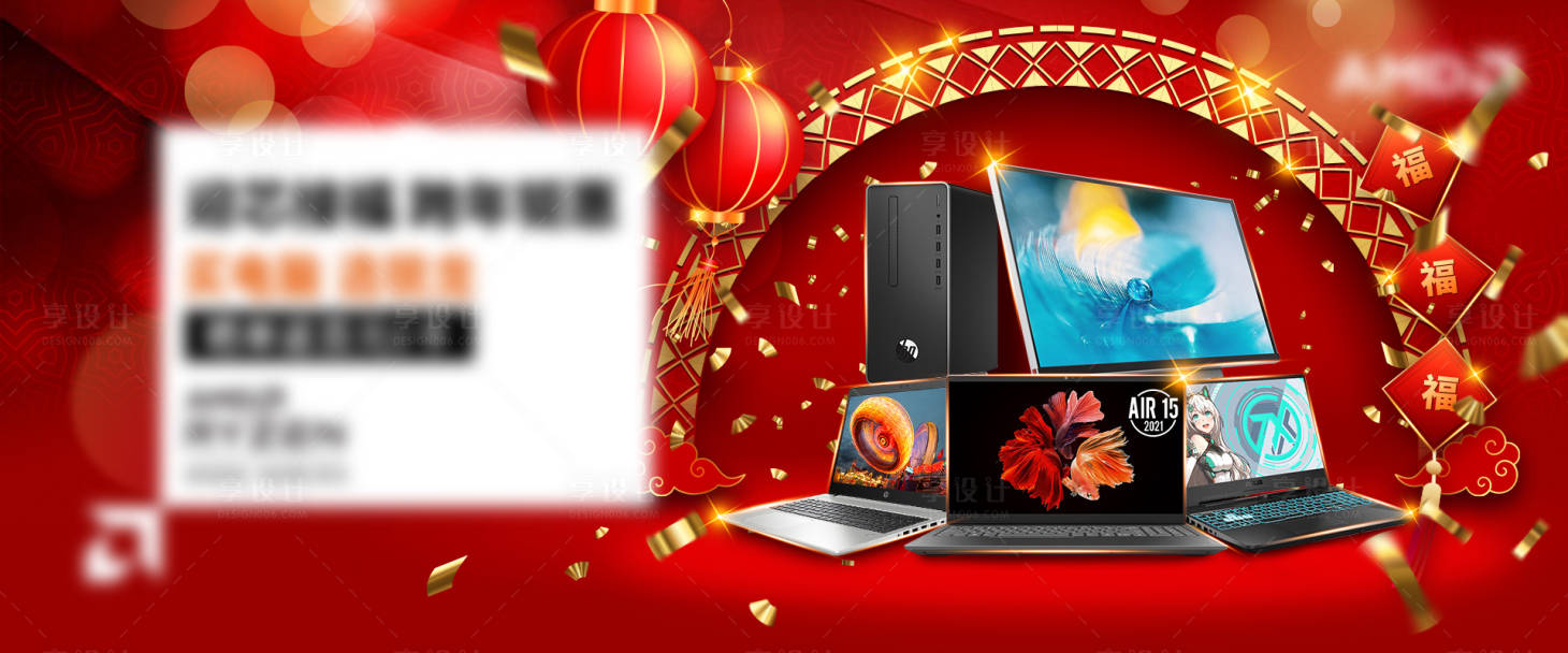 源文件下載【享設計】搜索編號：44130008086043165【電腦年貨節專場banner】