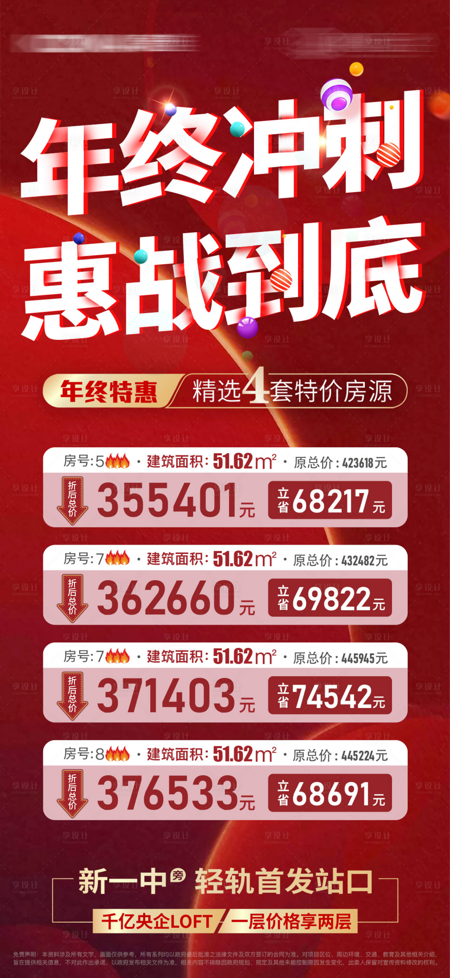 源文件下載【享設計】搜索編號：48840007919366295【地產年終特惠海報】