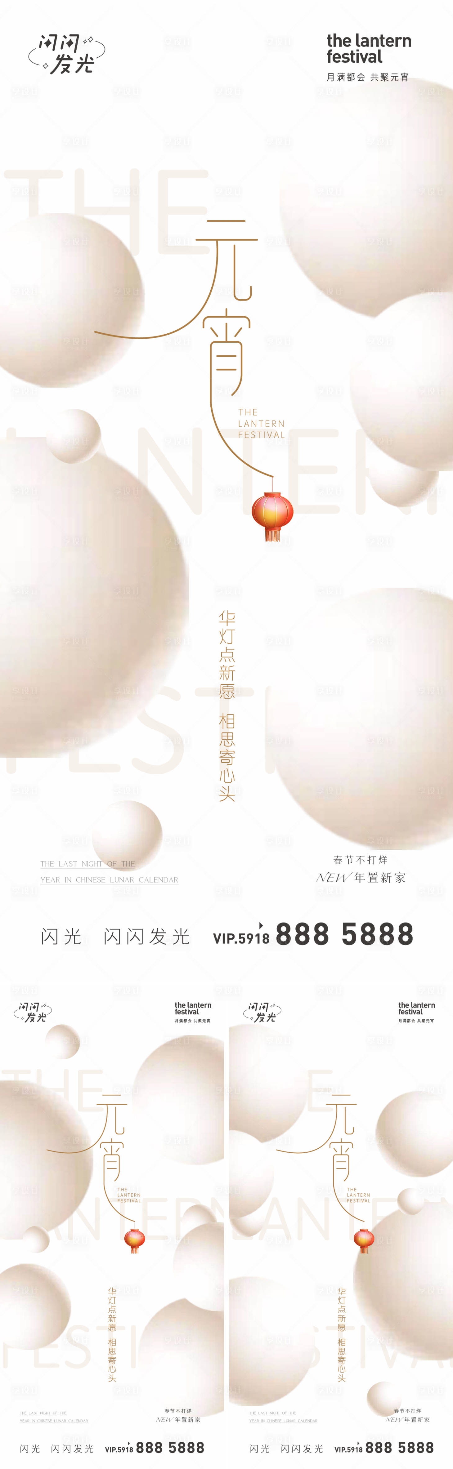 源文件下载【享设计】搜索编号：43580008273363571【元宵节海报】