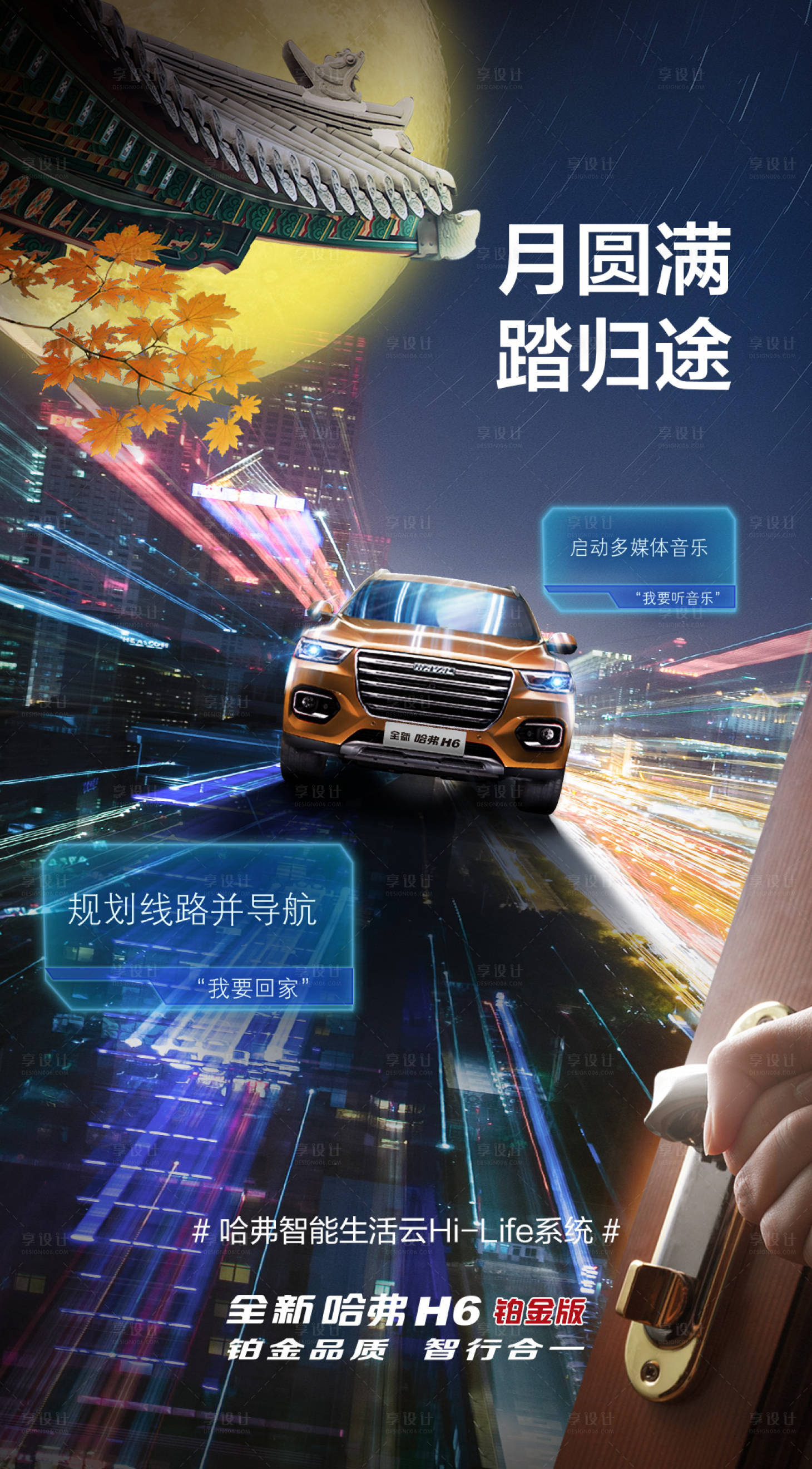 源文件下載【享設計】搜索編號：84440008255652224【中秋節汽車海報】