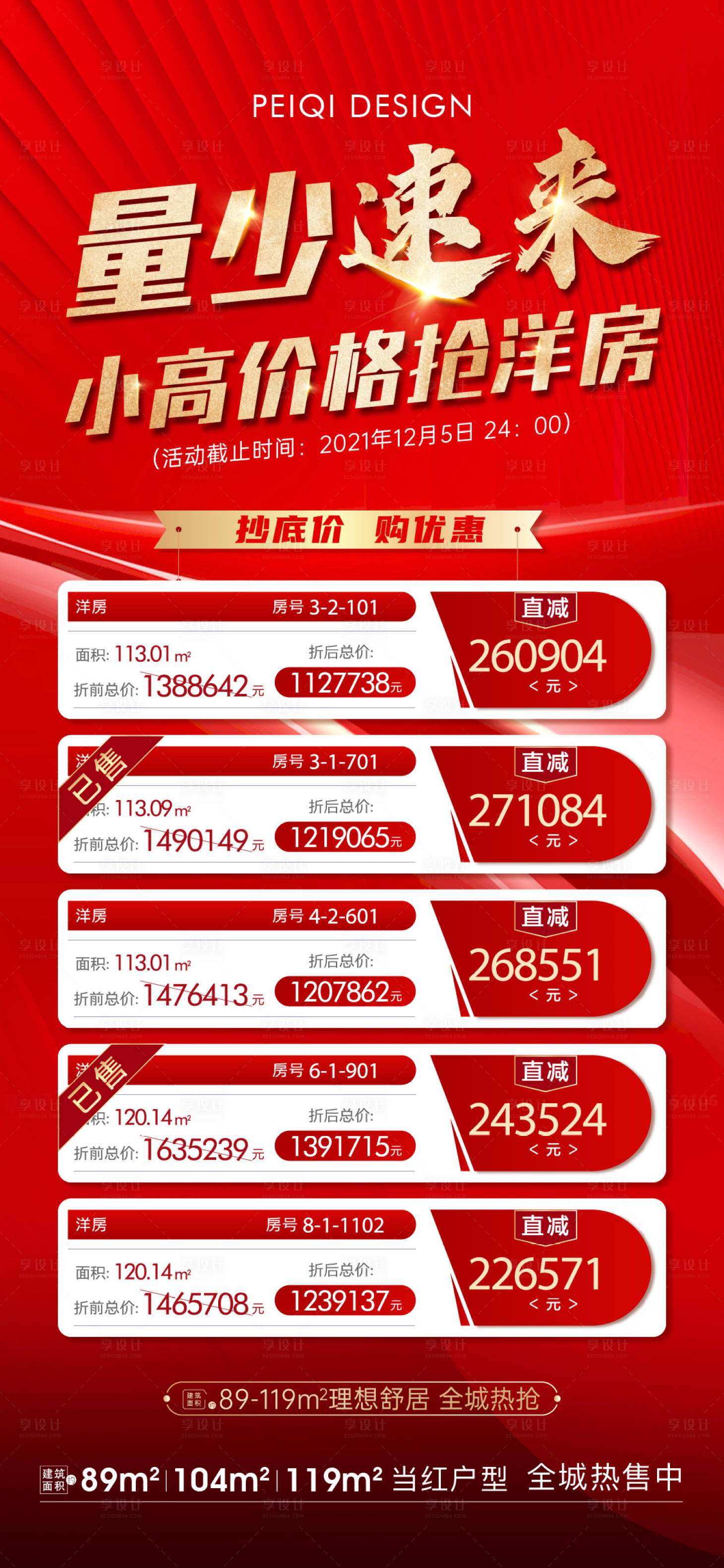 源文件下載【享設計】搜索編號：23590008111591204【地產返鄉置業新年新春特價房海報】