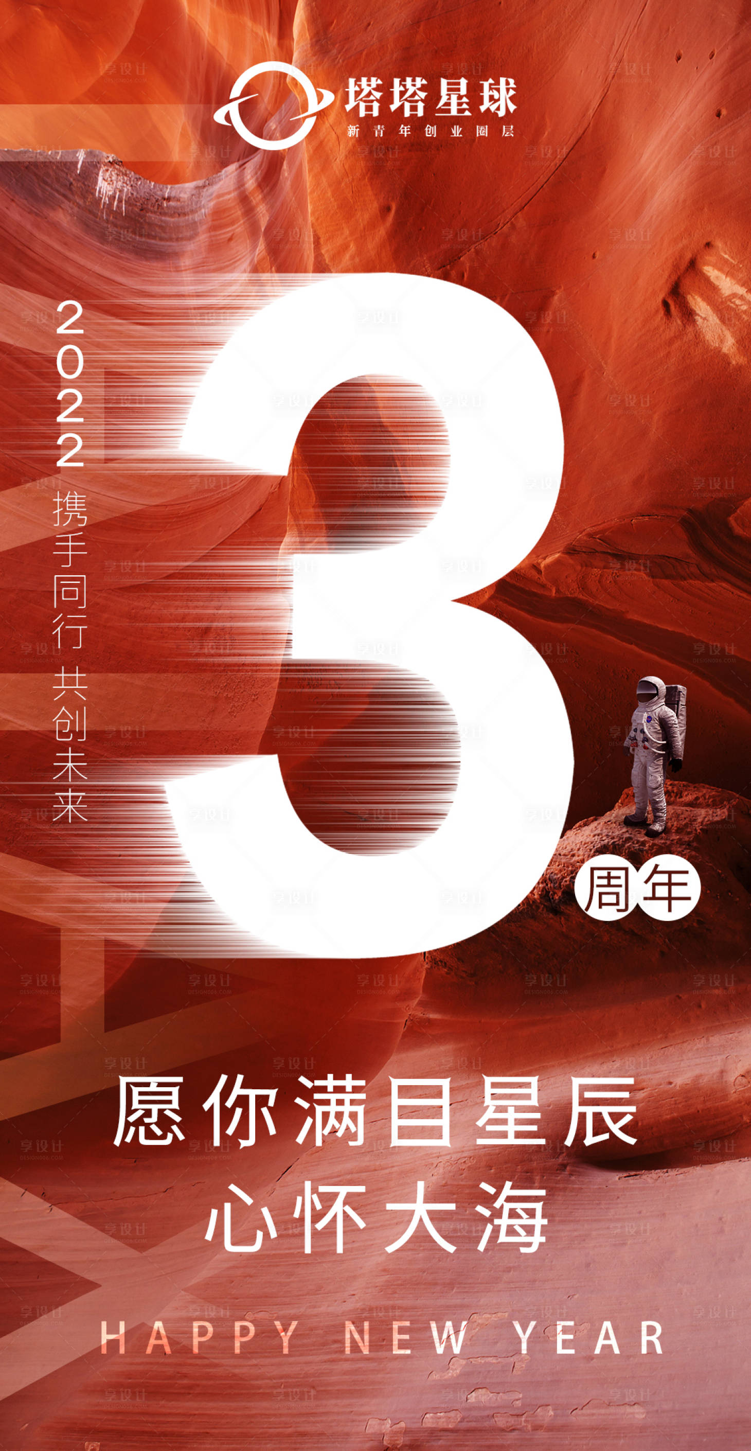 源文件下载【享设计】搜索编号：13740008083073125【3周年庆海报】