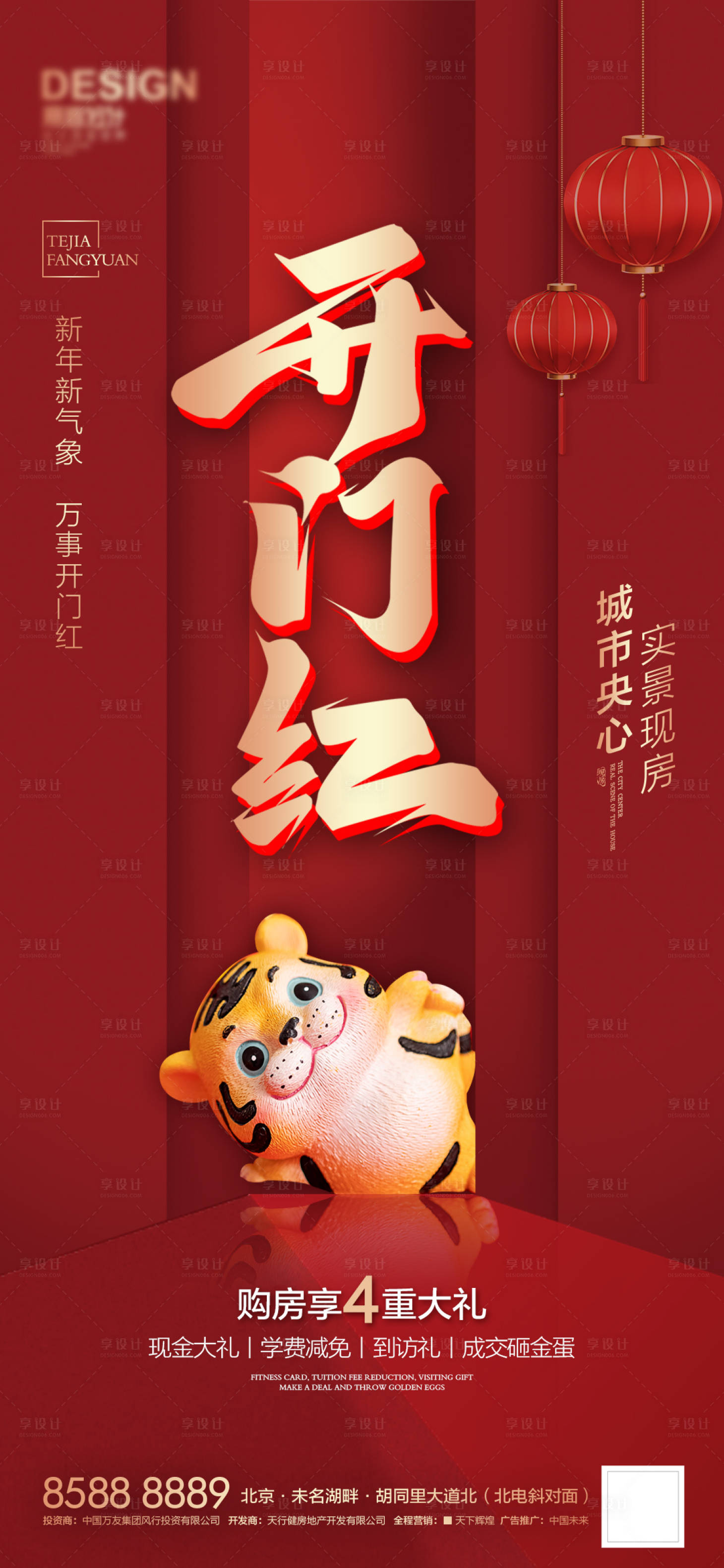 源文件下載【享設計】搜索編號：46250007923834621【開門紅喜慶海報】