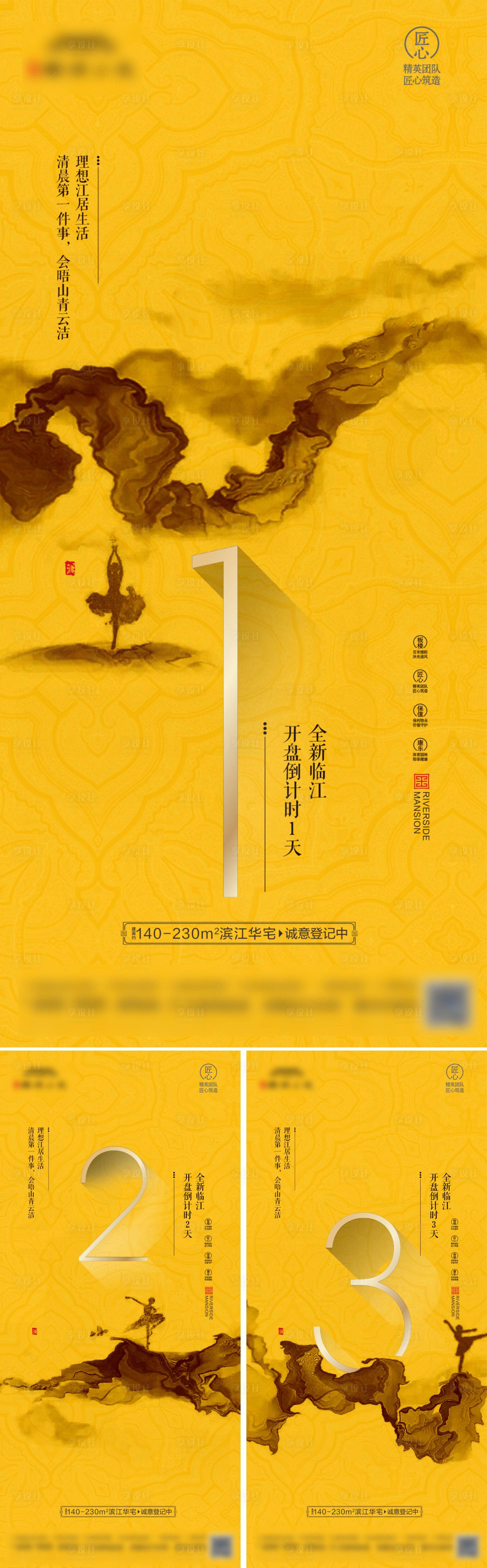 源文件下載【享設計】搜索編號：60710007950218453【中式倒計時海報】