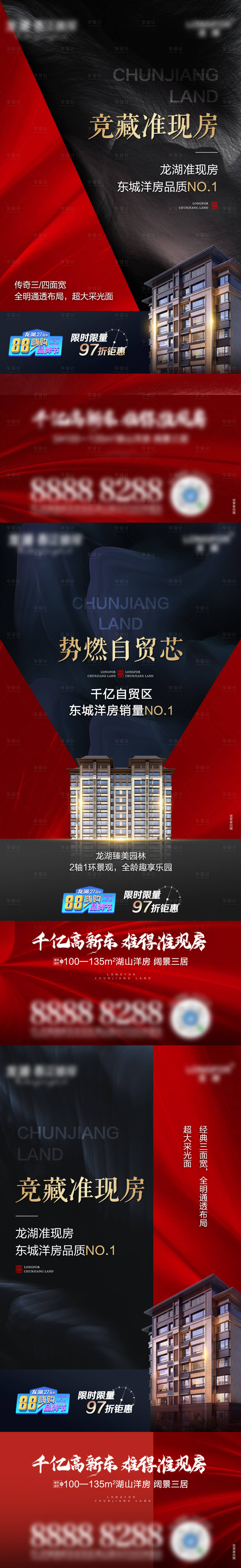 源文件下載【享設計】搜索編號：85810008117391333【地產紅色熱銷 】