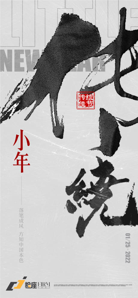 源文件下载【享设计】搜索编号：60390008172785971【小年节日海报】