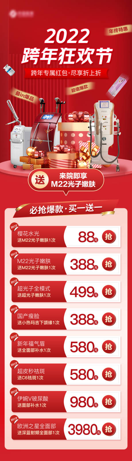 源文件下载【享设计】搜索编号：24350007965533198【2022狂欢活动页】