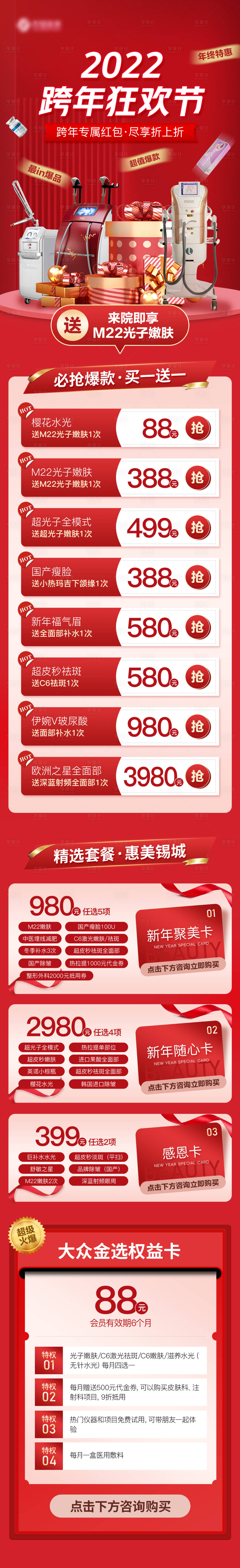 源文件下載【享設計】搜索編號：24350007965533198【2022狂歡活動頁】