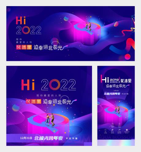 源文件下載【享設計】搜索編號：16850008110132483【追極光主畫面】