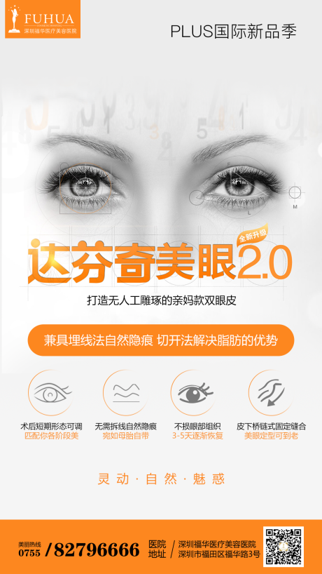 源文件下载【医美切开双眼皮宣传海报】编号：34370007935143330