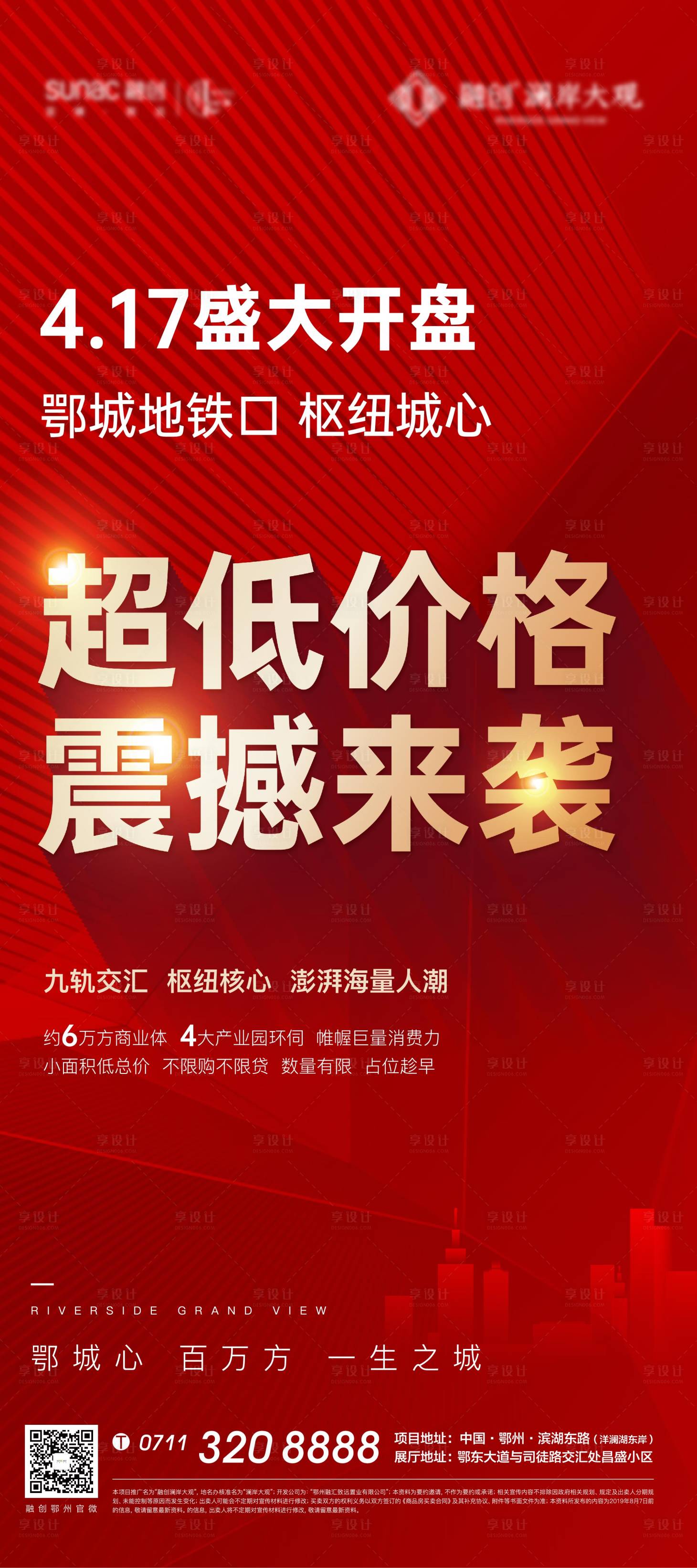 源文件下載【享設計】搜索編號：45000008008229310【地產熱銷激勵開盤加推紅金海報】