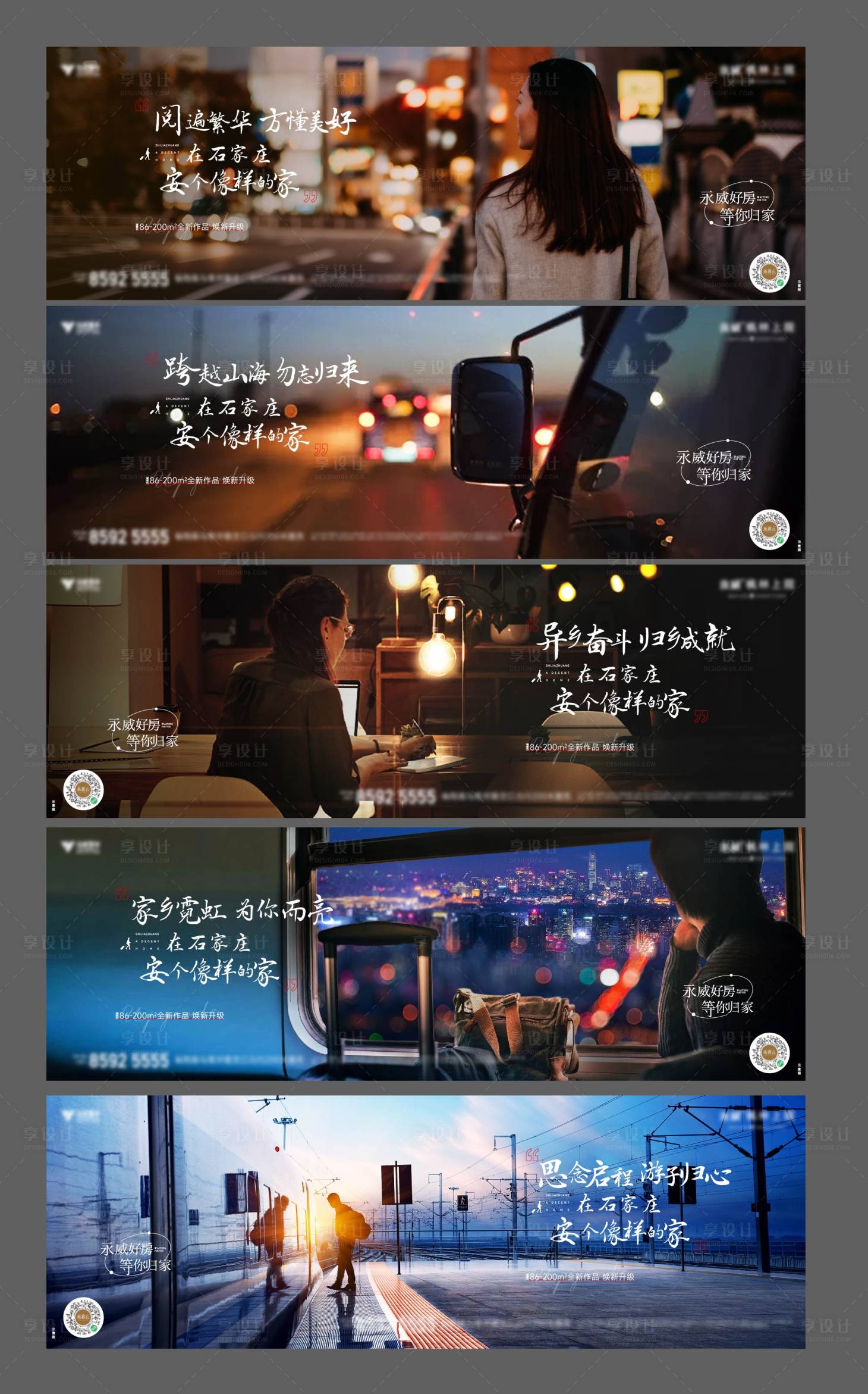 源文件下載【返鄉置業系列海報】編號：76910008002471144