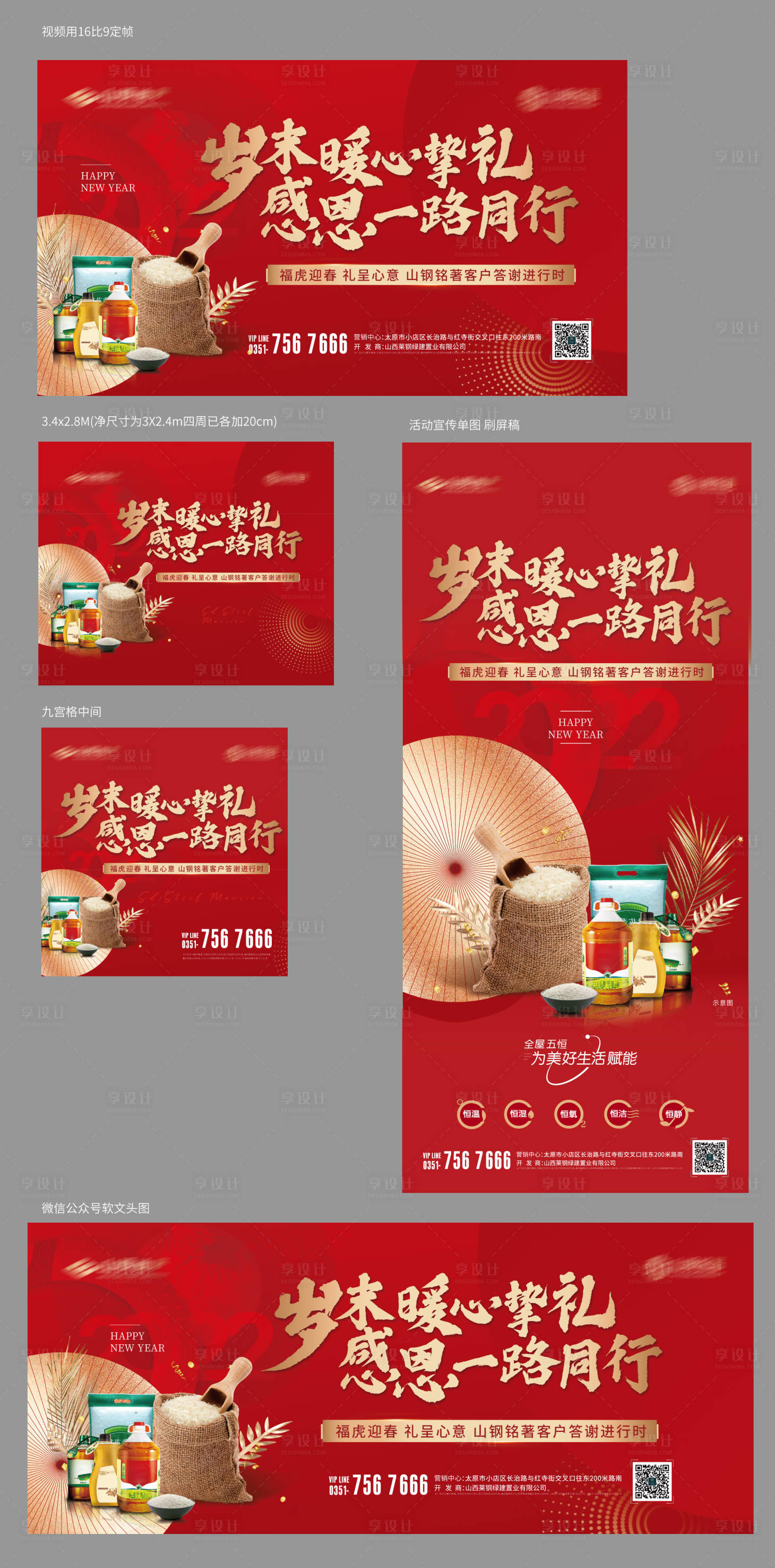 源文件下载【地产回馈客户新年送米面油整套物料】编号：87010008157182088
