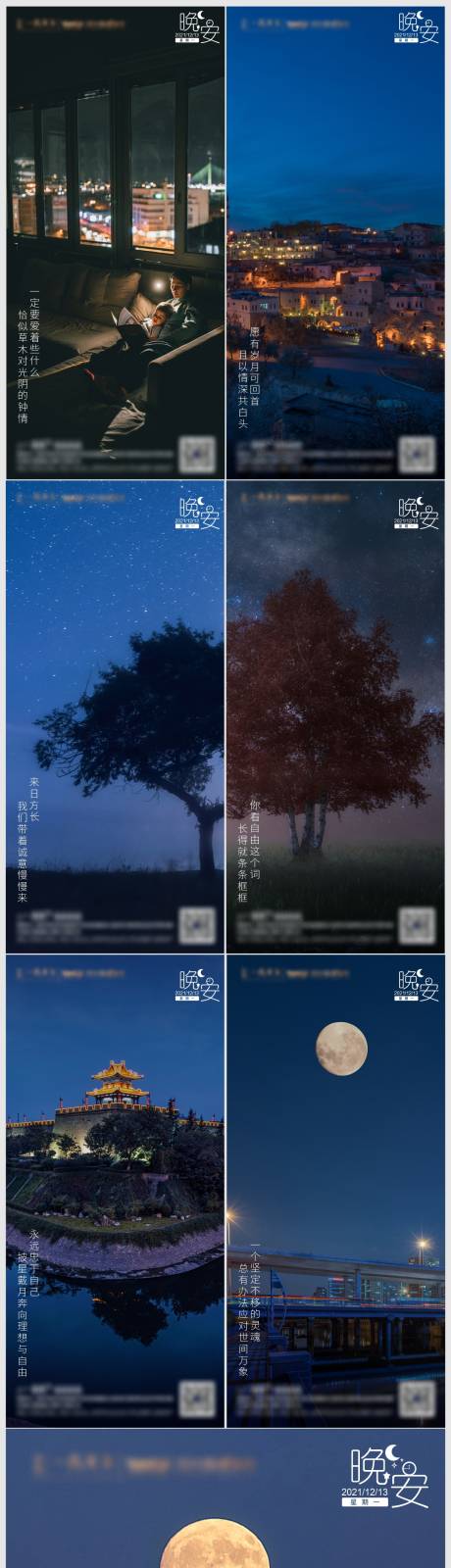 源文件下載【享設計】搜索編號：27850008023365255【晚安夜景系列海報】
