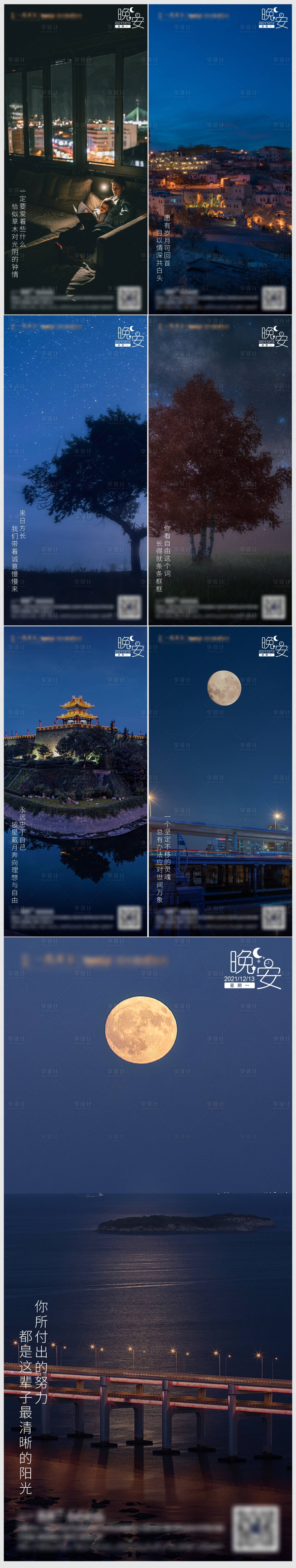 源文件下載【享設計】搜索編號：27850008023365255【晚安夜景系列海報】