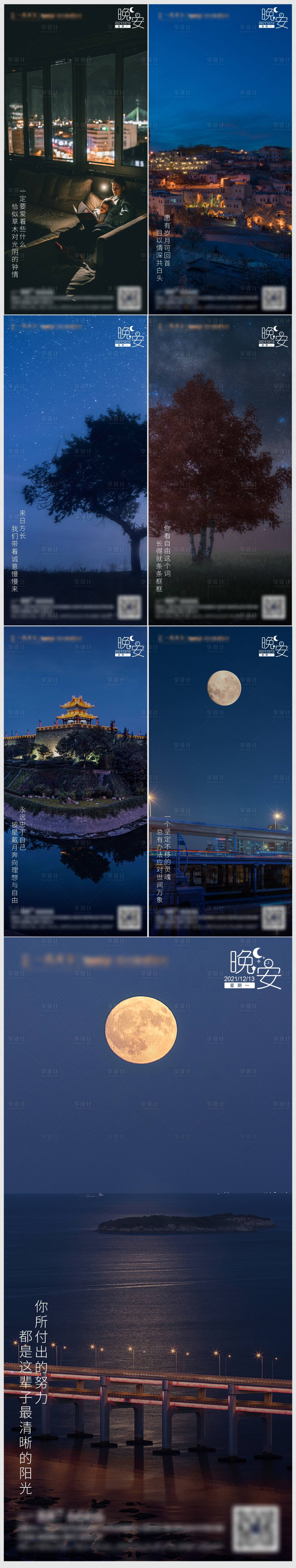 源文件下载【晚安夜景系列海报】编号：20220108172656712