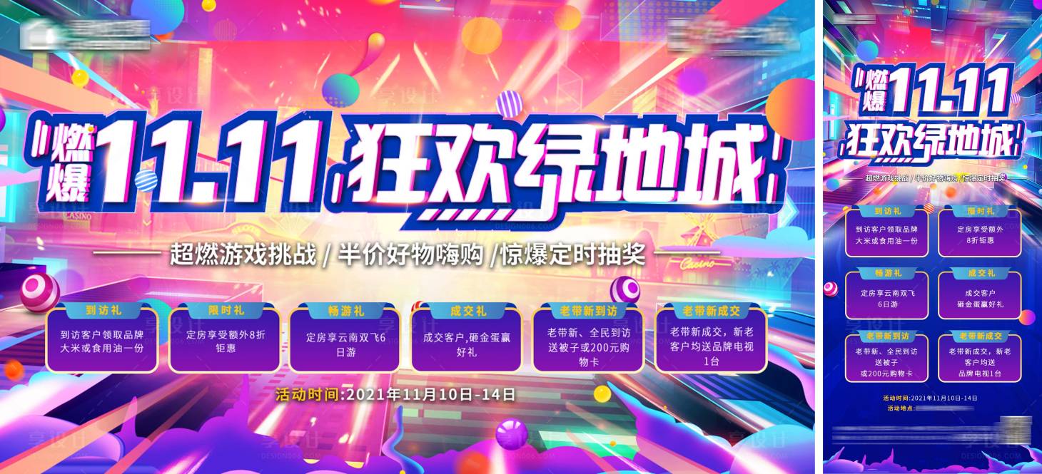 源文件下载【双十一六重礼活动展板】编号：62230008013637701