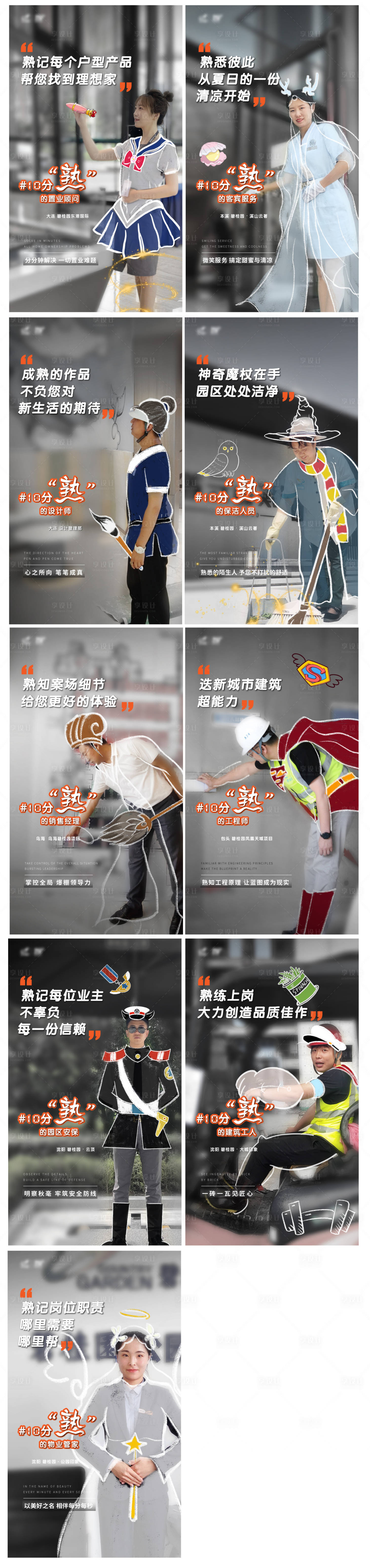 源文件下载【地产物业服务品质系列微信海报】编号：69720008222317340