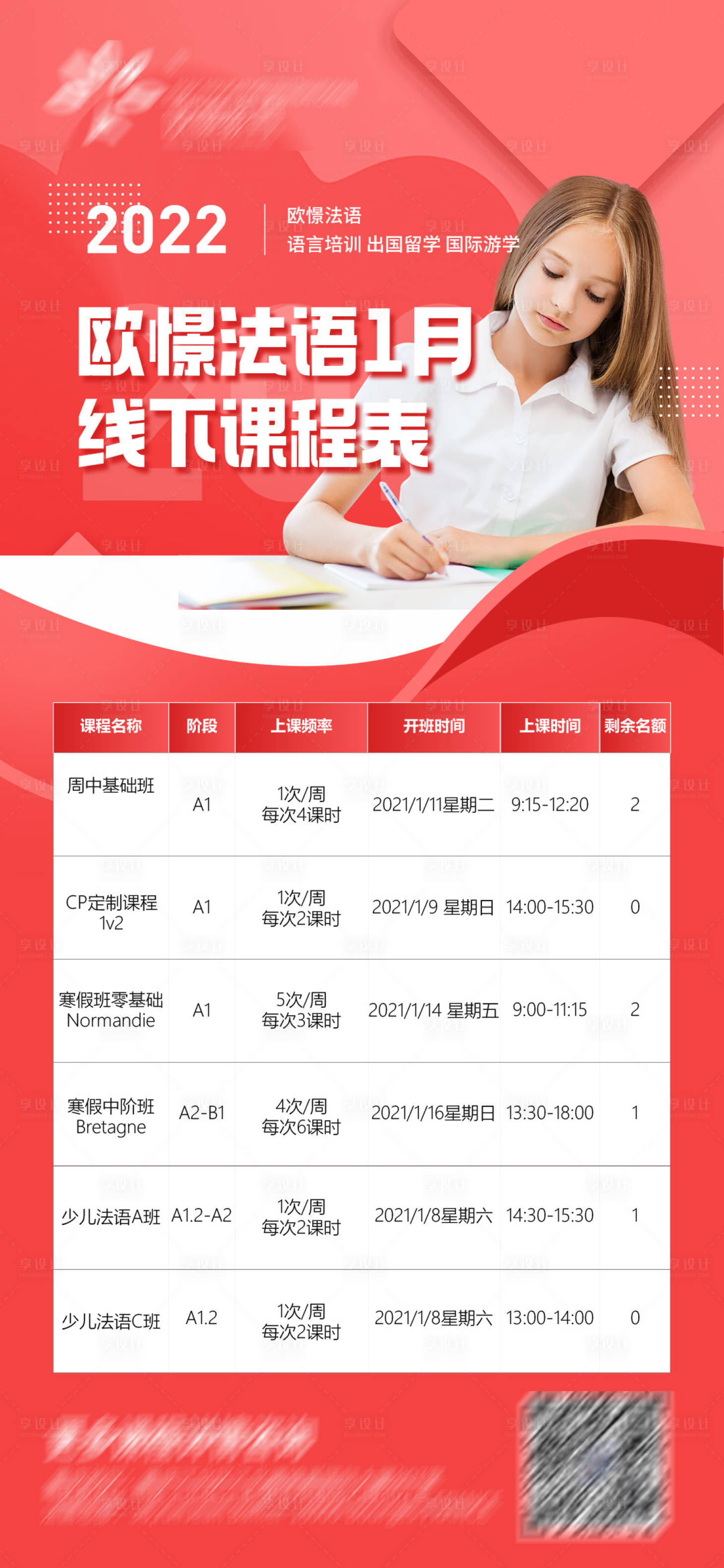 源文件下载【教育开班计划海报】编号：55480008061926313