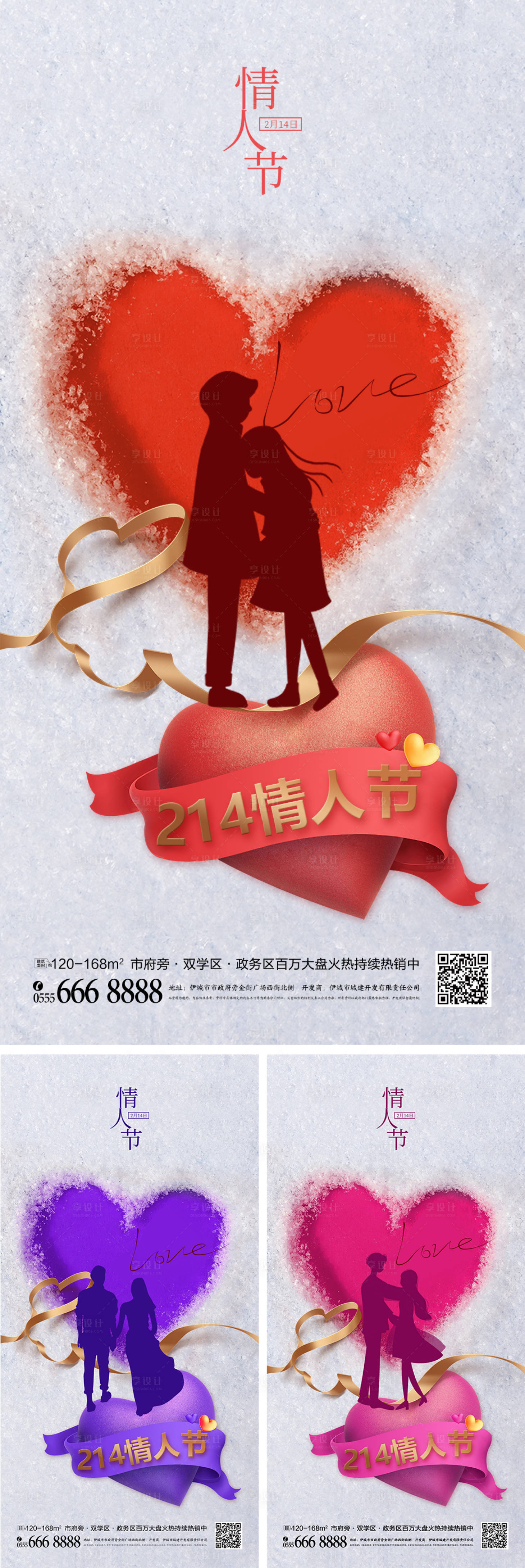 源文件下载【时尚大气214情人节系列海报】编号：63670008218402879