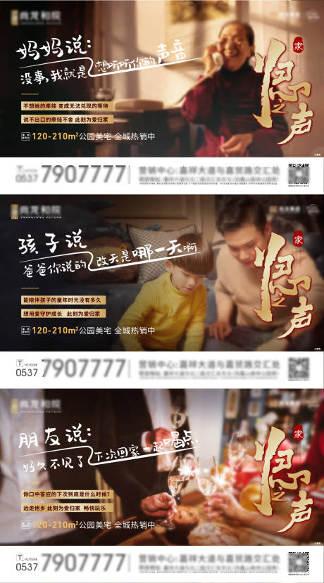 源文件下载【返乡置业海报】编号：67760008163974474