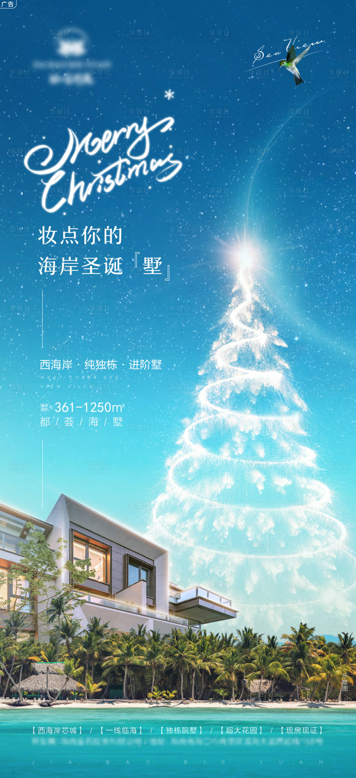 源文件下载【享设计】搜索编号：91870008003339459【海景别墅圣诞星空节日海报】