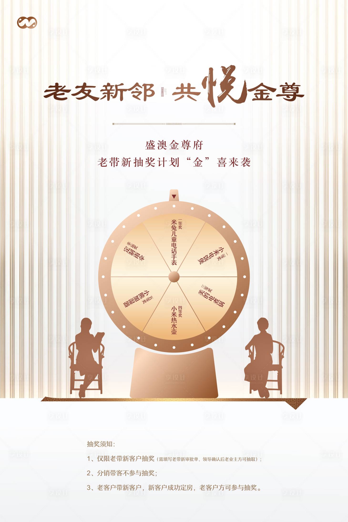 源文件下載【享設計】搜索編號：30700007928907611【地產中式轉盤抽獎暖場活動海報】