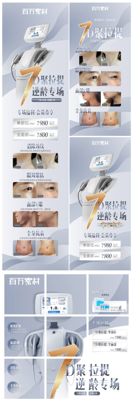 源文件下载【享设计】搜索编号：27380008141057172【7D聚拉提九宫格医美海报】