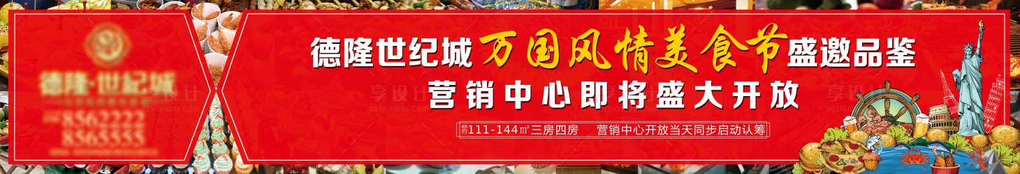 源文件下載【享設(shè)計(jì)】搜索編號：83440007942932034【萬國風(fēng)情美食節(jié)戶外畫面】
