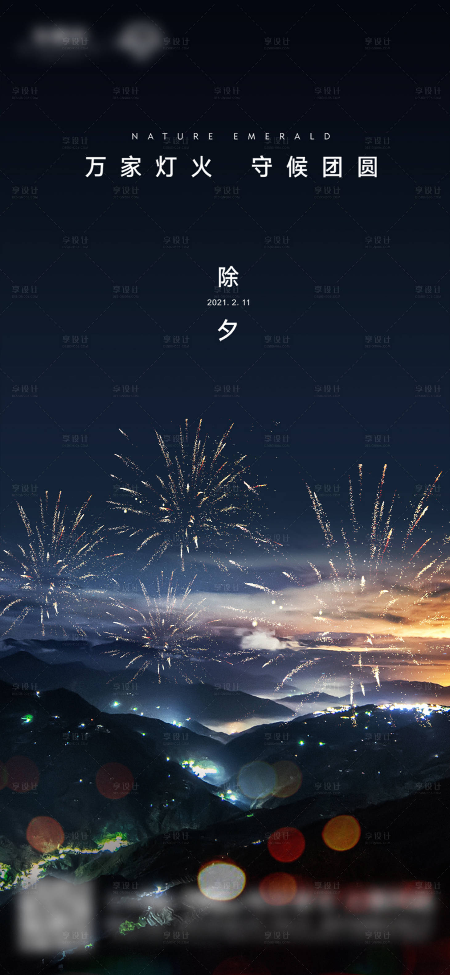 源文件下載【享設(shè)計】搜索編號：44980008132482490【除夕海報】