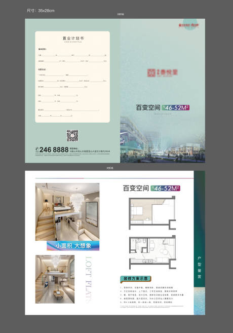 源文件下载【公寓户型折页】编号：90780008093278774