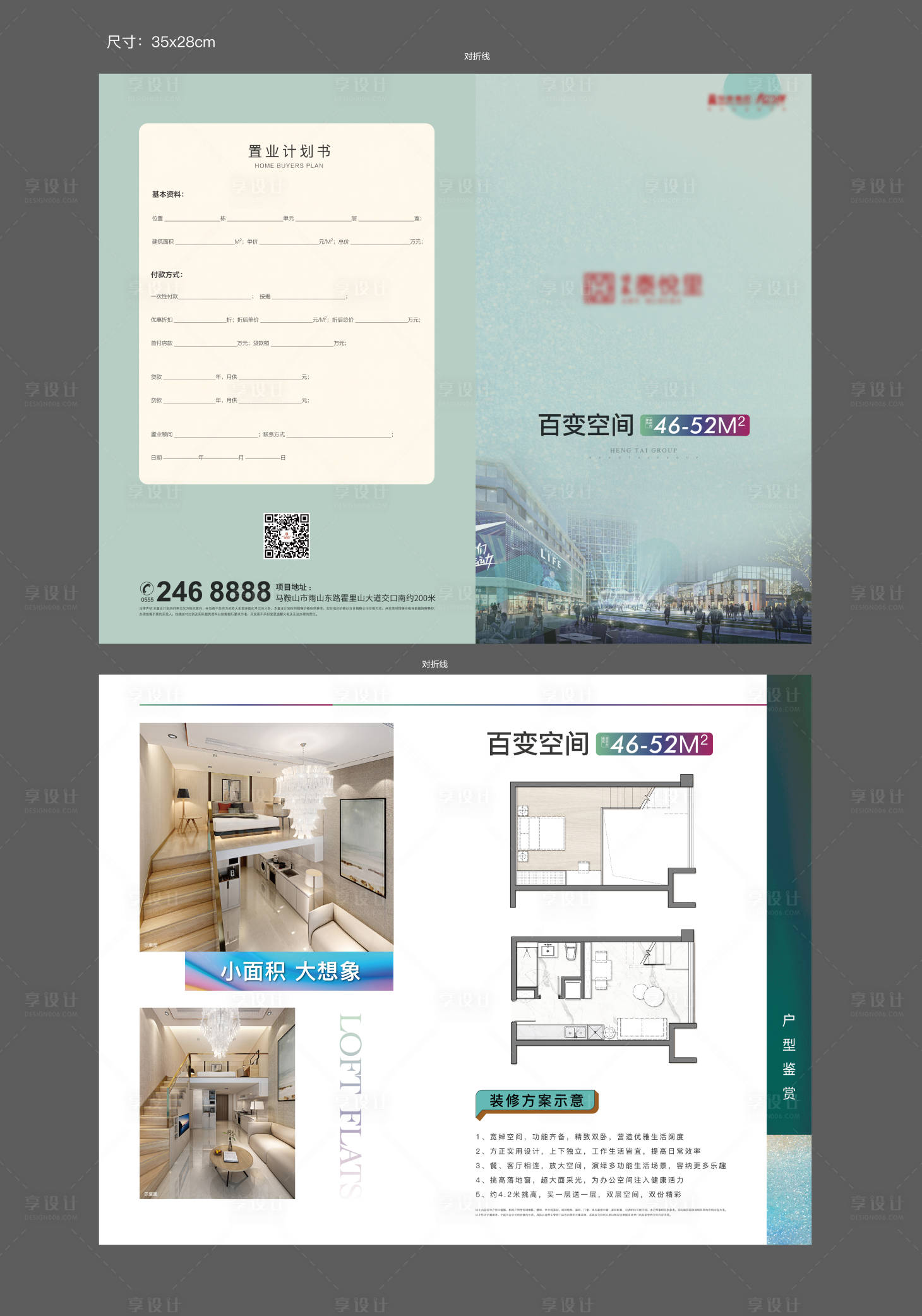 源文件下載【享設計】搜索編號：90780008093278774【公寓戶型折頁】