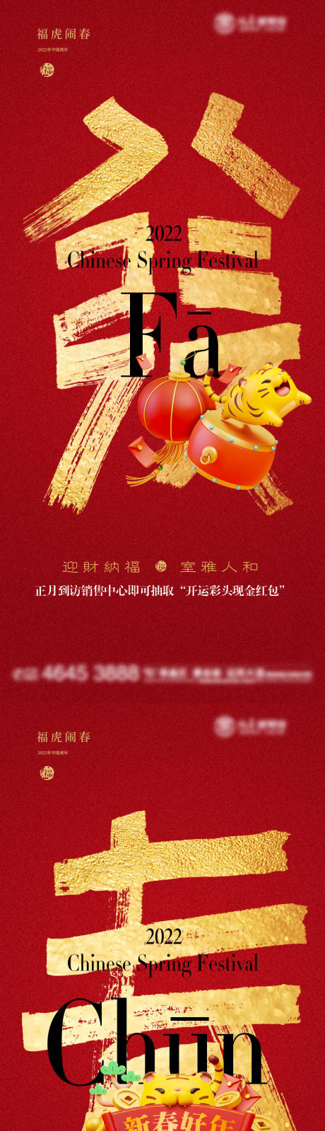 源文件下載【享設計】搜索編號：59510008129691859【正月到訪送紅包系列海報】