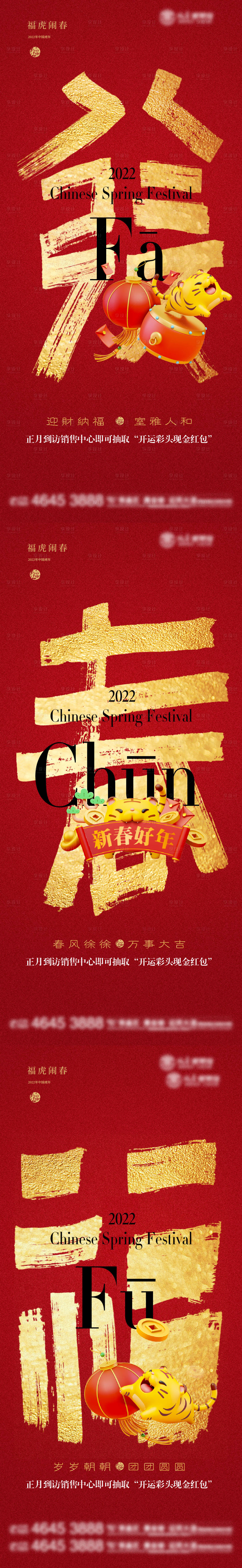 源文件下载【享设计】搜索编号：59510008129691859【正月到访送红包系列海报】