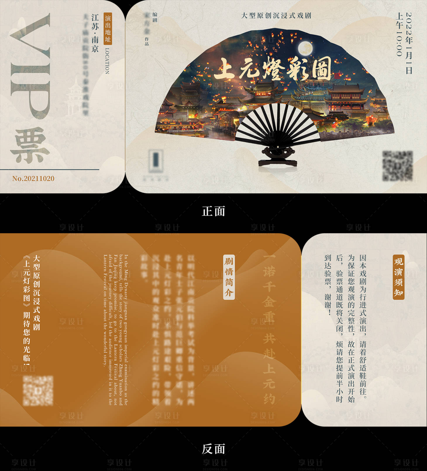 源文件下载【影视戏剧艺术异形门票】编号：85060007984374666